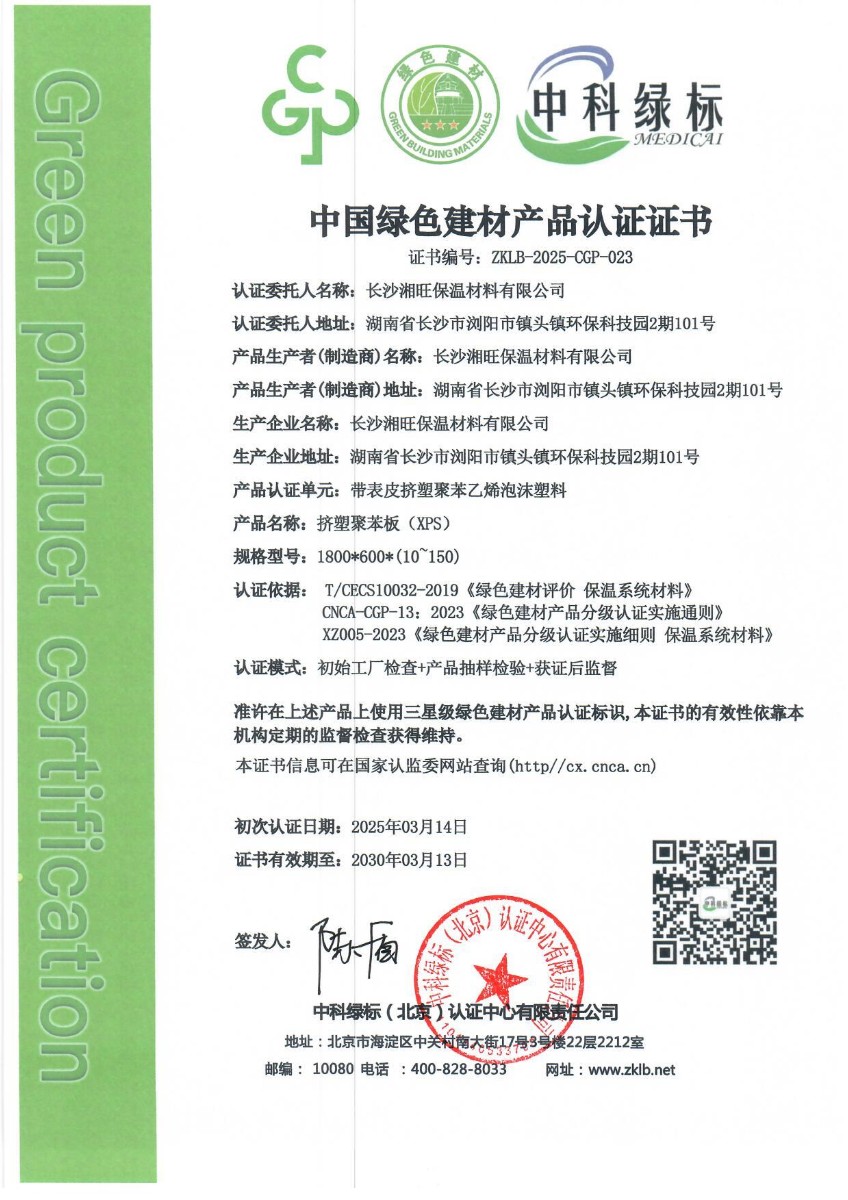 綠色建材產品認證證書