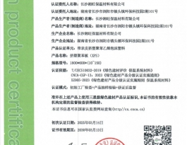 綠色建材產品認證證書